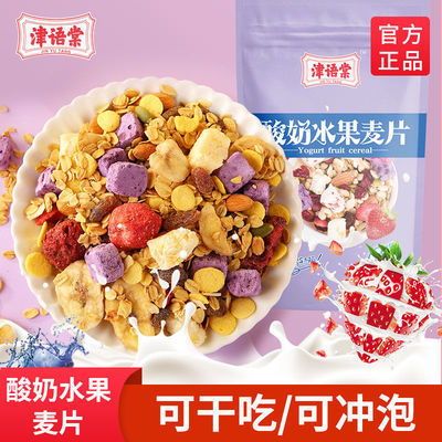 酸奶果粒麥片 甜味烘焙早餐新選擇